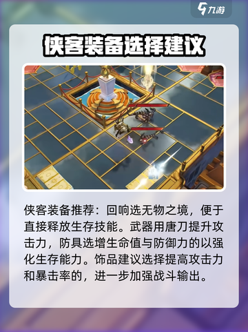 无尽梦回侠客怎么玩介绍截图5