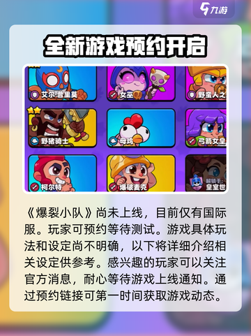 爆裂小队🔥上线时间曝光，玩家狂喜！🎮截图2