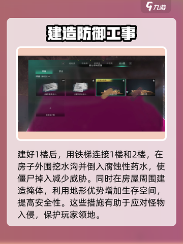 七日世界怎么建造地基介绍截图3