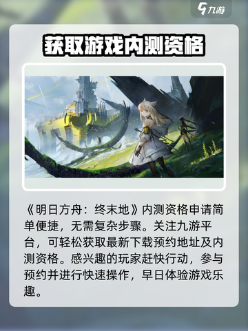明日方舟终末地内测申请方式分享介绍截图2