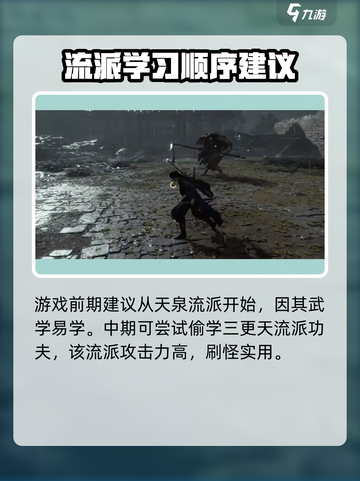 燕云十六声🔥：流派选择全攻略，玩转江湖就靠它！截图3