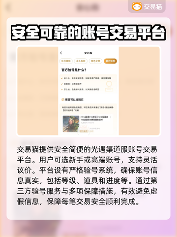 光遇账号交易💡渠道服光遇玩家必看🔥截图3