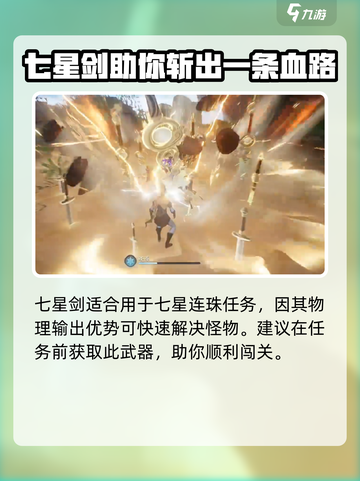仙剑世界七星剑怎么获得介绍截图4