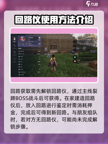 荒野起源回路怎么玩介绍截图4