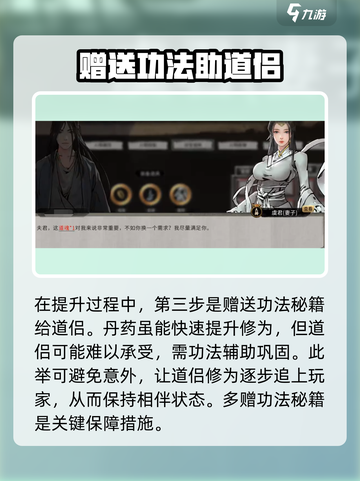 鬼谷八荒妻子升级太慢了怎么办介绍截图5