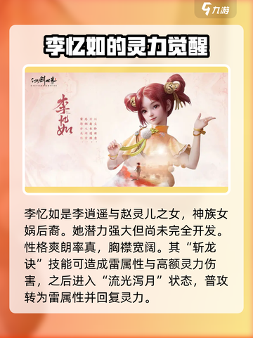 仙剑世界🔥全人物介绍图鉴，游戏党必看！截图3