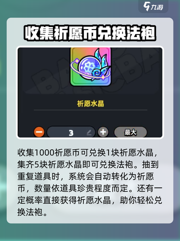 英勇之地😎：法袍获取秘籍，玩家必看！截图3