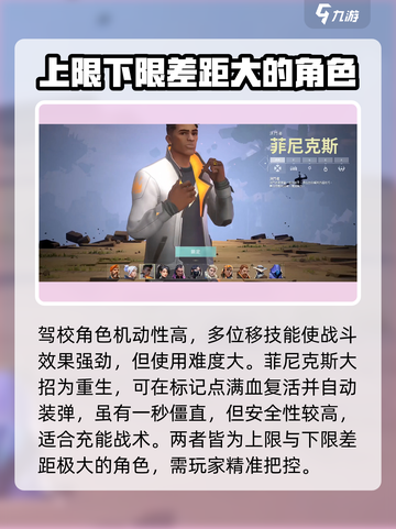 无畏契约谁的大招最快介绍截图4
