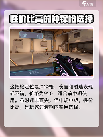 无畏契约刺针好不好用介绍截图2