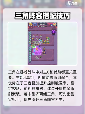 快来当领主三角最佳布局和技巧分享介绍截图2