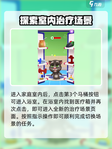 我的汤姆猫2汤姆猫生病怎么办介绍截图3