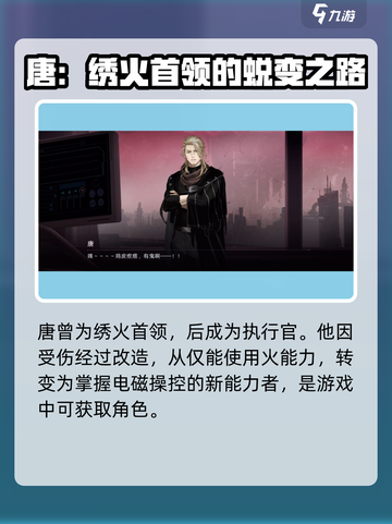 无期迷途🔥唐角色超详细信息介绍来啦！截图2