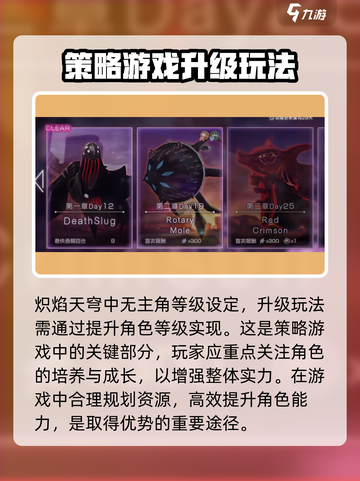 🔥炽焰天穹升级秘籍，快速提升战力💎截图2