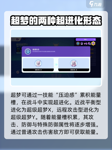 宝可梦大集结：超梦🔥超进化玩法大揭秘！⚡截图2