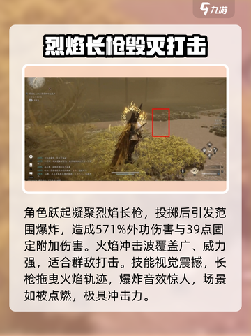 燕云十六声流星坠火奇术效果介绍介绍截图3
