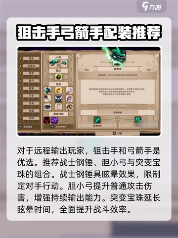 小骨英雄杀手冠军配装怎么搭配介绍截图2