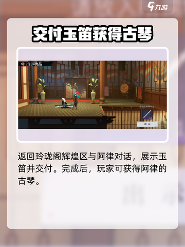 归龙潮阿律的古琴位置分享介绍截图4