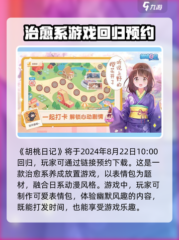 胡桃日记什么时候能玩介绍截图2