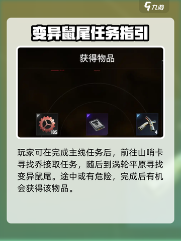 《破碎之地》变异鼠尾获取攻略💥截图2
