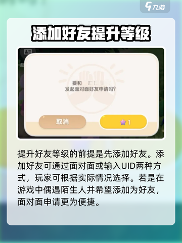心动小镇好友升级秘籍！🔥2级速成攻略💎截图2