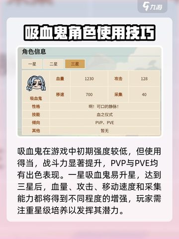 《英勇之地》吸血鬼🔥超强攻略来了！截图2