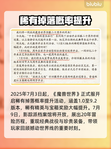🔥魔兽世界国服20周年狂欢开启！🎉截图2