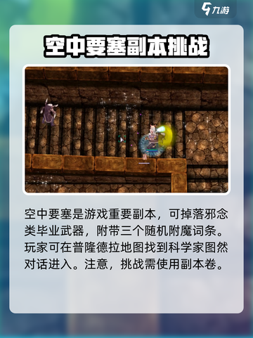 仙境传说RO新启航空中要塞怎么打介绍截图3