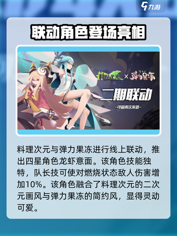 料理次元🔥联动游戏大曝光！最新消息抢先看 Gameplay💥截图2