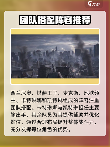 曙光防线阵容搭配攻略介绍截图4