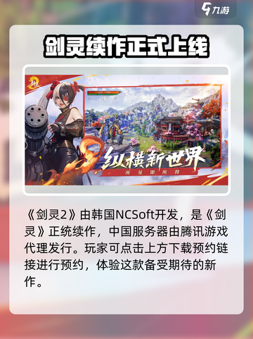 剑灵2手游是哪个公司的介绍截图2