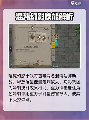 传说法师手游所有技能详解介绍截图2