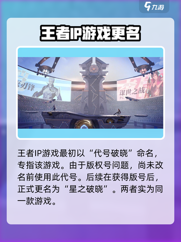 🔥《星之破晓》VS《代号破晓》谁更炸裂？💥截图3