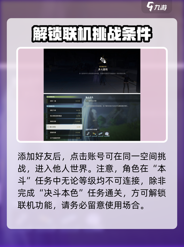 鸣潮多少级可以去别人的世界介绍截图3
