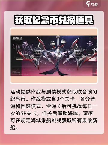碧蓝航线💥幻梦间奏曲活动内容大曝光🎉截图3