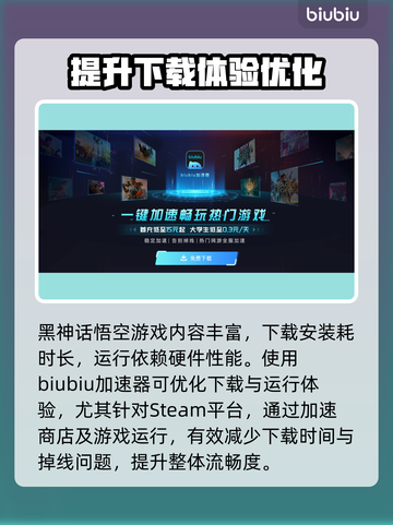 黑神话悟空🔥加速器推荐下载链接汇总🎉截图3