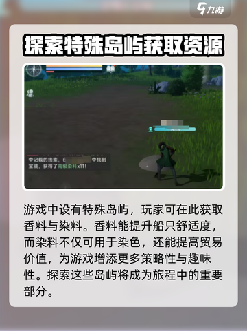 大航海时代传说💥材料采集全攻略✨截图4