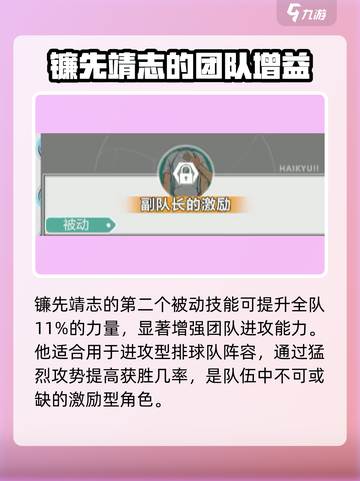 排球少年手游镰先靖志是谁介绍截图4