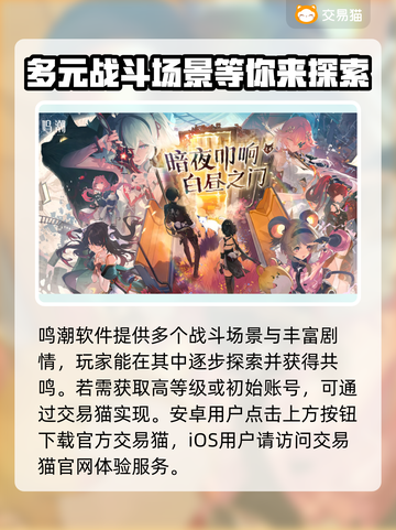 鸣潮⚡初始号交易渠道大曝光！玩家必看🔥截图2