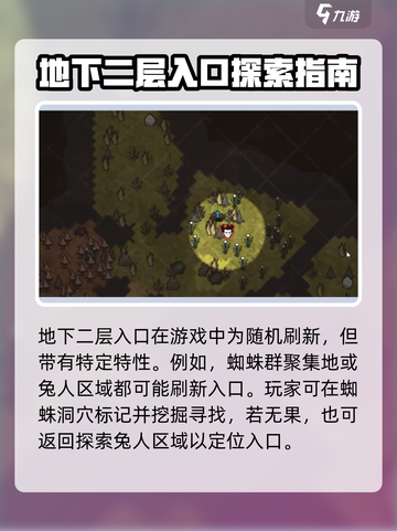 饥荒联机版地下二层入口在哪介绍截图2