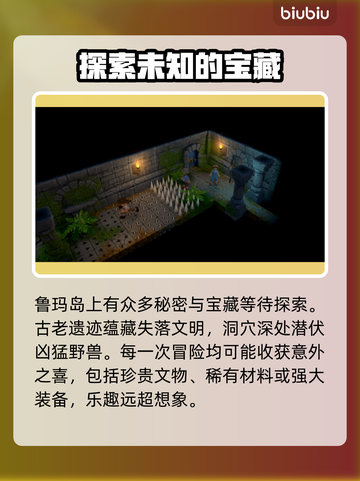 鲁玛岛🔥中文版下载全流程曝光！📌截图4