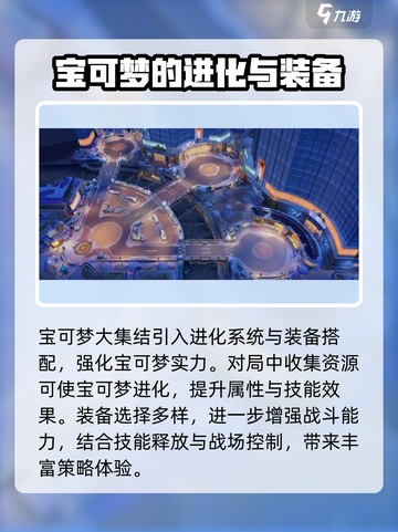 宝可梦大集结流氓鳄出了吗介绍截图4