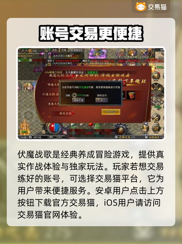 伏魔战歌账号交易神器🔥安全又快捷！🎮截图2