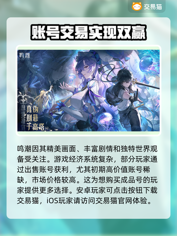 鸣潮成品号交易渠道分享，低价购买秘籍🔥截图2