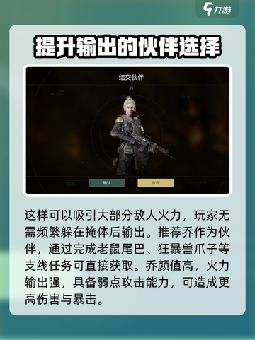 破碎之地平民用什么伙伴介绍截图3