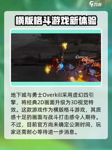 地下城与勇士Overkill公测时间介绍截图3