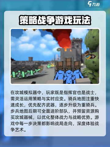 攻城模拟器🔥超全玩法攻略，轻松制胜！截图4