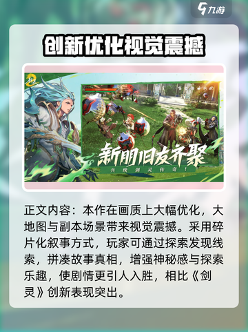 剑灵2手游是哪个公司的介绍截图3