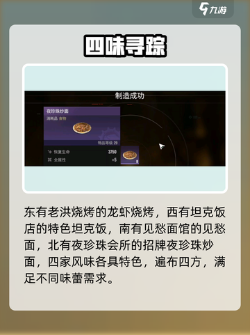 破碎之地🔥夜珍珠炒面任务速通截图4