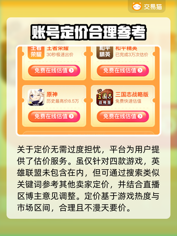 英雄联盟号在哪卖？🔥安全交易平台推荐！截图4