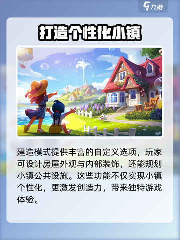 心动小镇🔥建造模式全攻略来了！快收藏✅截图5